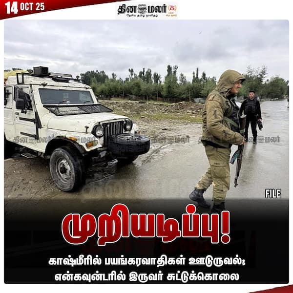 முறியடிப்பு! 