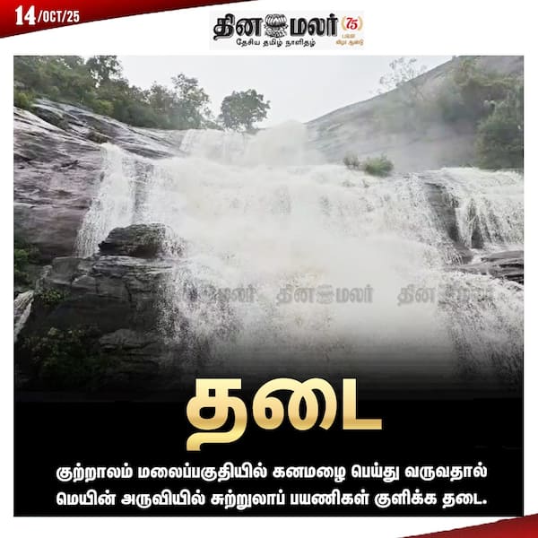 தடை 