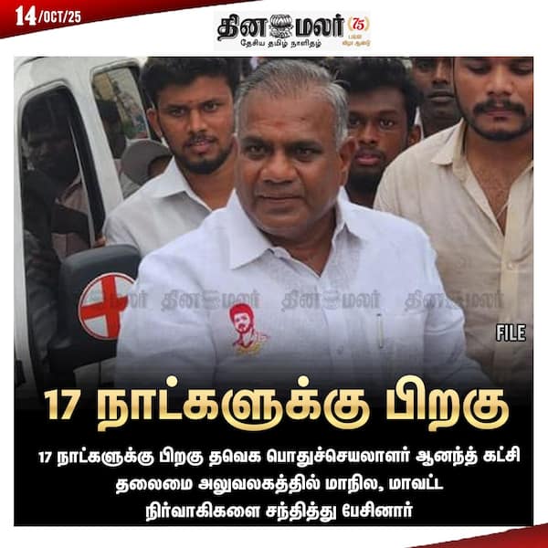 17 நாட்களுக்கு பிறகு