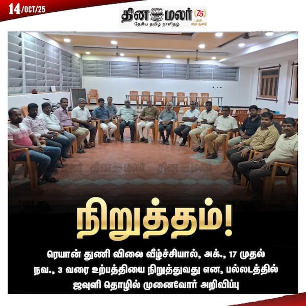 நிறுத்தம்! 