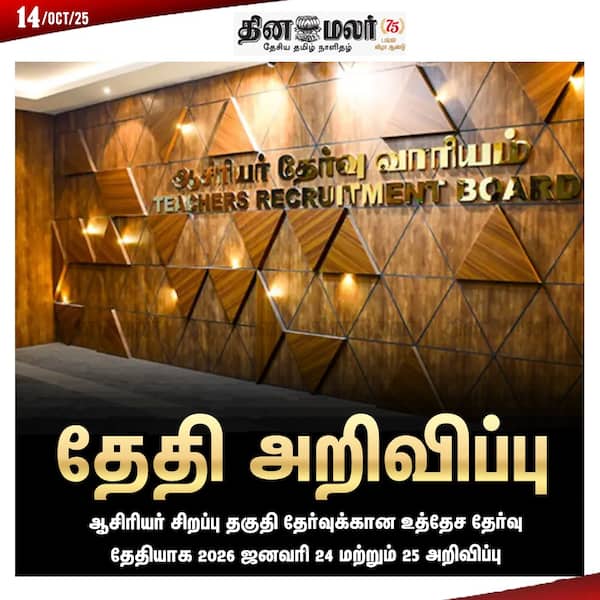 தேதி அறிவிப்பு 