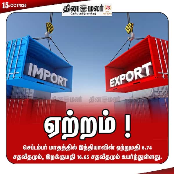 ஏற்றம் ! 