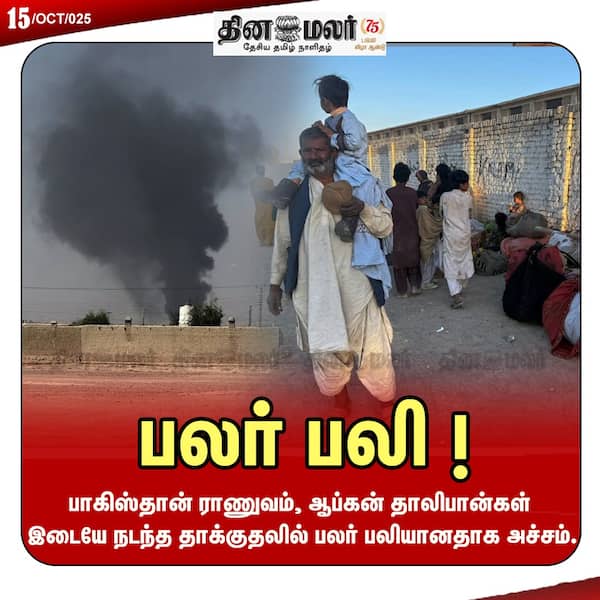 பலர் பலி ! 
