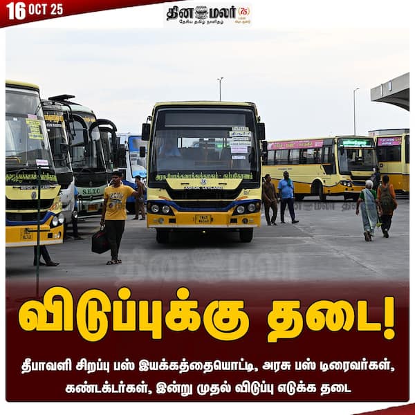 விடுப்புக்கு தடை! 