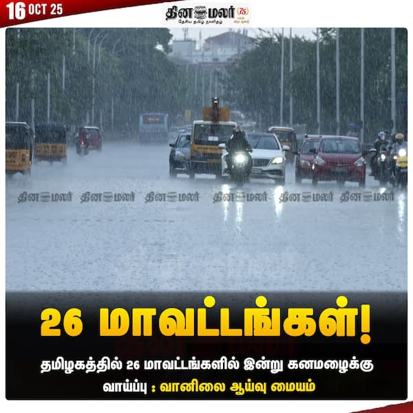 26 மாவட்டங்கள்! 