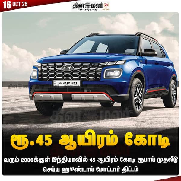 ரூ.45 ஆயிரம் கோடி 