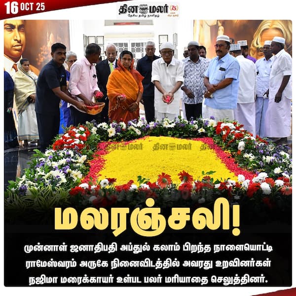 மலரஞ்சலி! 