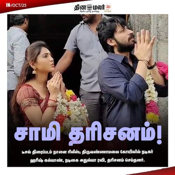 சாமி தரிசனம்! 