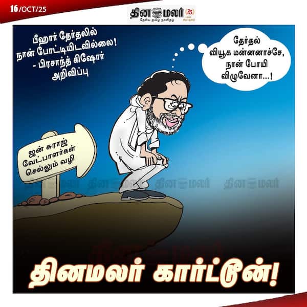 தினமலர் கார்ட்டூன்!