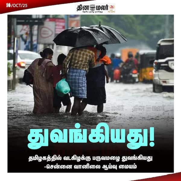 துவங்கியது!