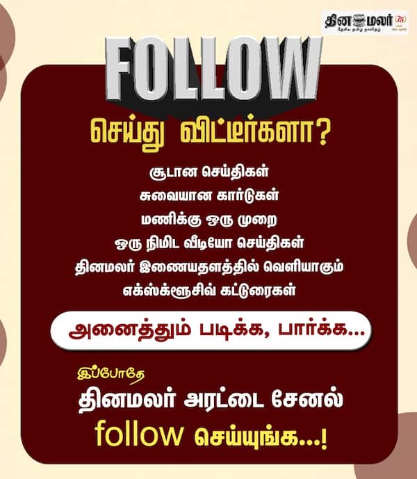 Follow செய்து விட்டீர்களா? 