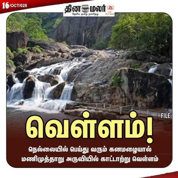 வெள்ளம்! 