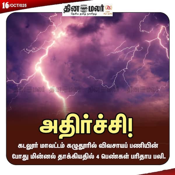 அதிர்ச்சி! 