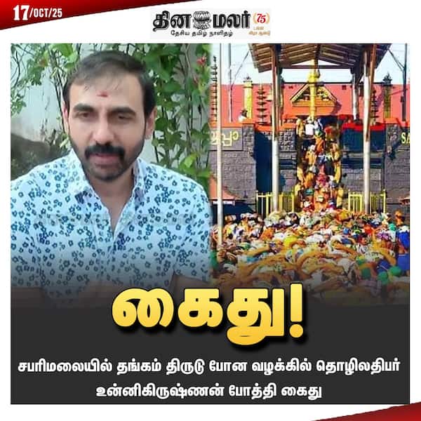 கைது!