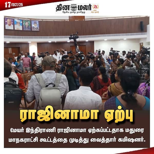 ராஜினாமா ஏற்பு 