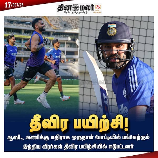 தீவிர பயிற்சி! 