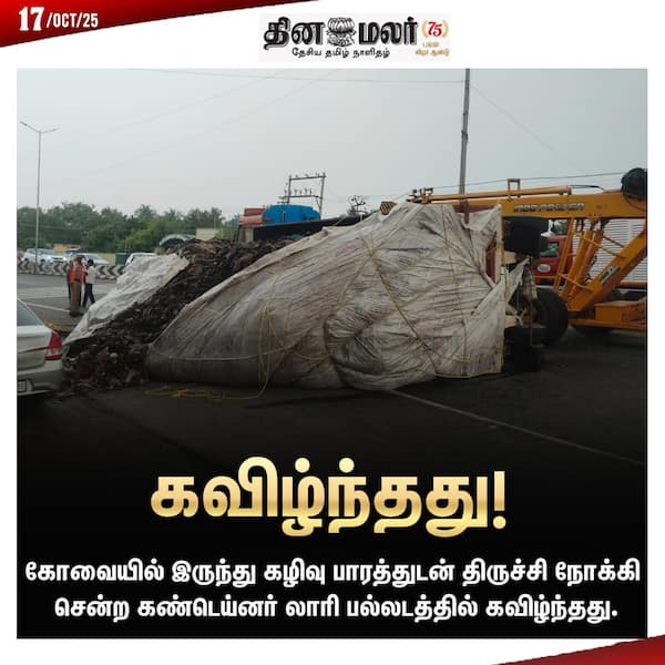 கவிழ்ந்தது! 