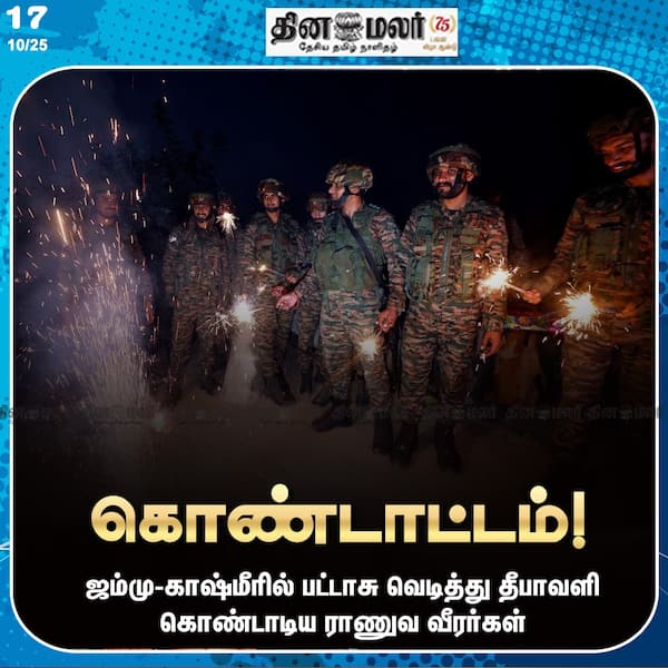 கொண்டாட்டம்! 