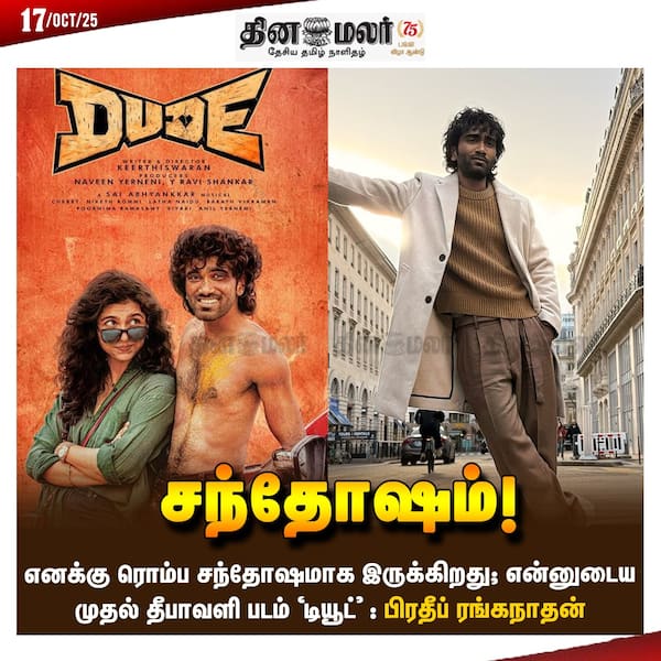 சந்தோஷம்! 
