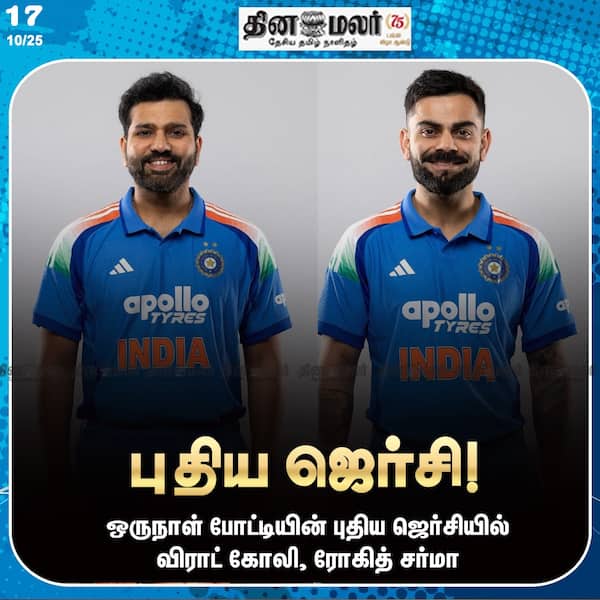 புதிய ஜெர்சி! 