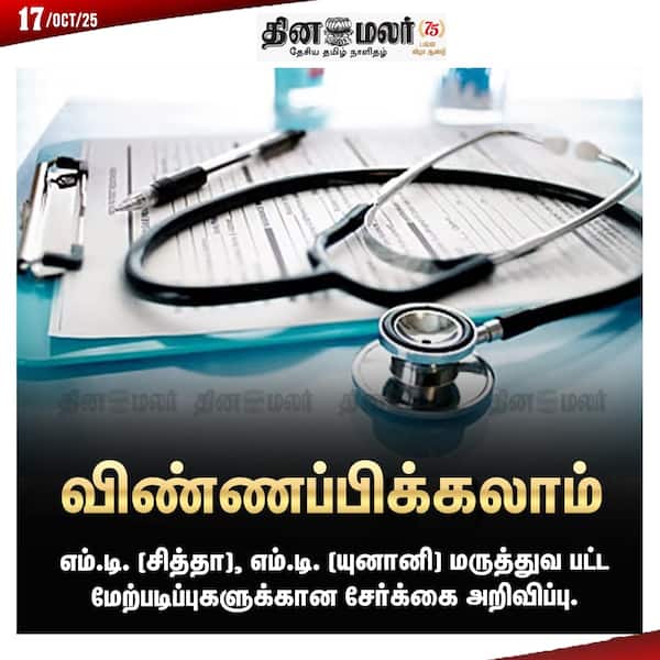 விண்ணப்பிக்கலாம் 