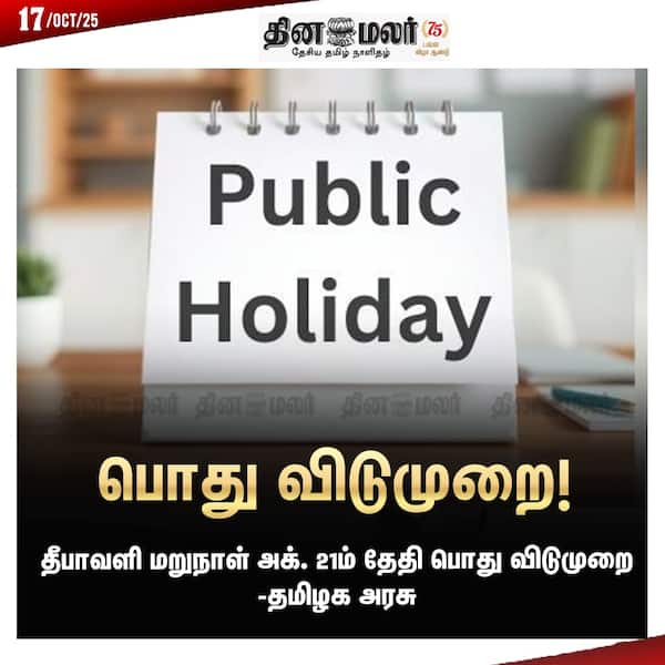 பொது விடுமுறை! 