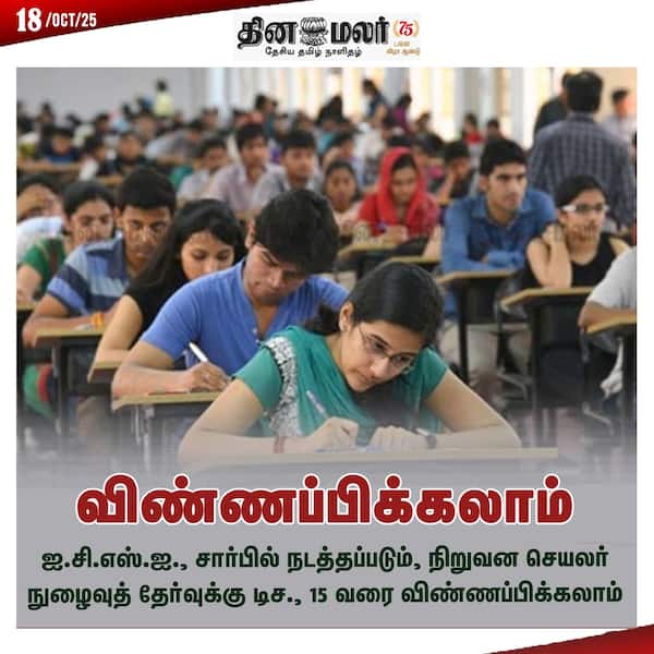 விண்ணப்பிக்கலாம் 