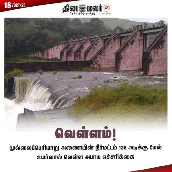 வெள்ளம்! 