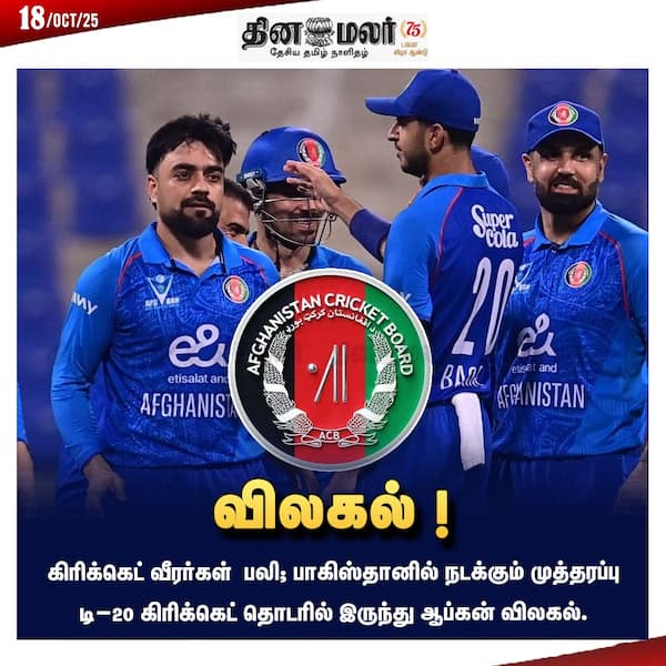 விலகல் ! 