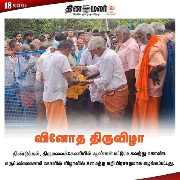 வினோத திருவிழா 