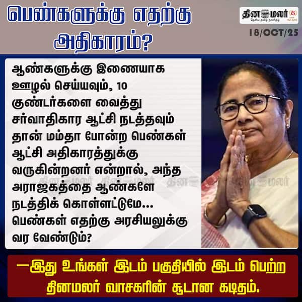 பெண்களுக்கு எதற்கு அதிகாரம்? 