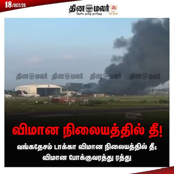விமான நிலையத்தில் தீ! 