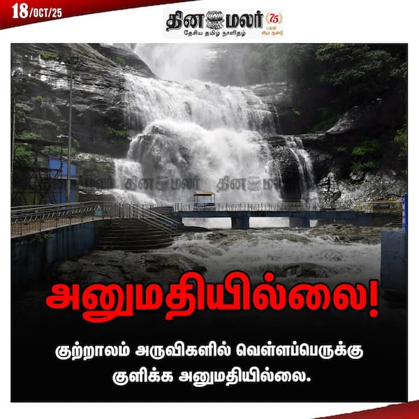 அனுமதியில்லை! 