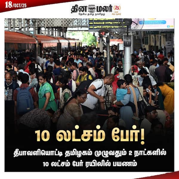 10 லட்சம் பேர்! 