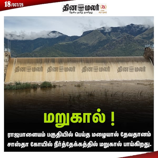 மறுகால் ! 
