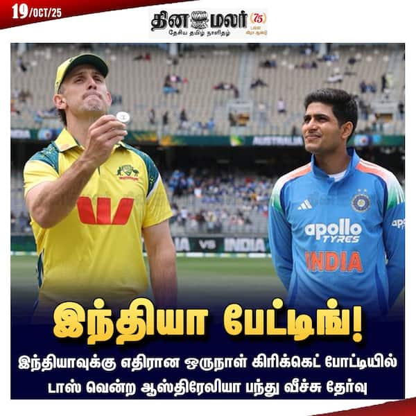 இந்தியா பேட்டிங்! 