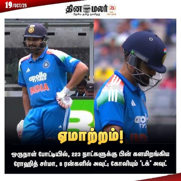 ஏமாற்றம்! 