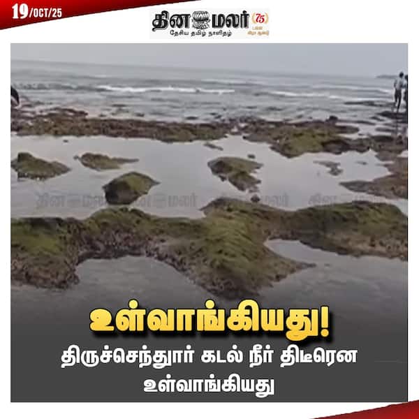 உள்வாங்கியது! 