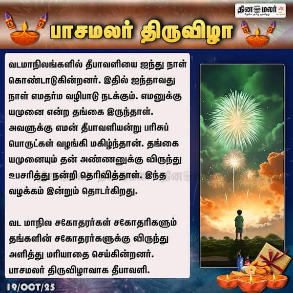 பாசமலர் திருவிழா
