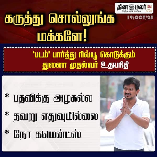 கருத்து சொல்லுங்க மக்களே… 