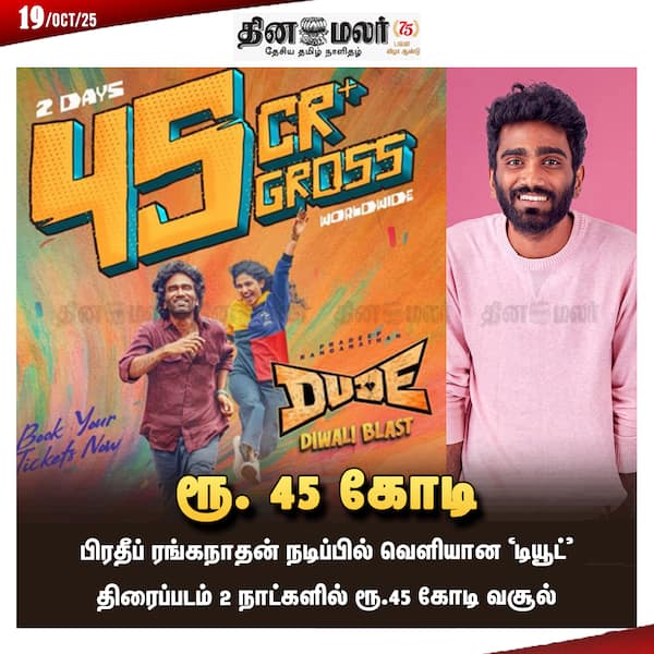 ரூ. 45 கோடி
