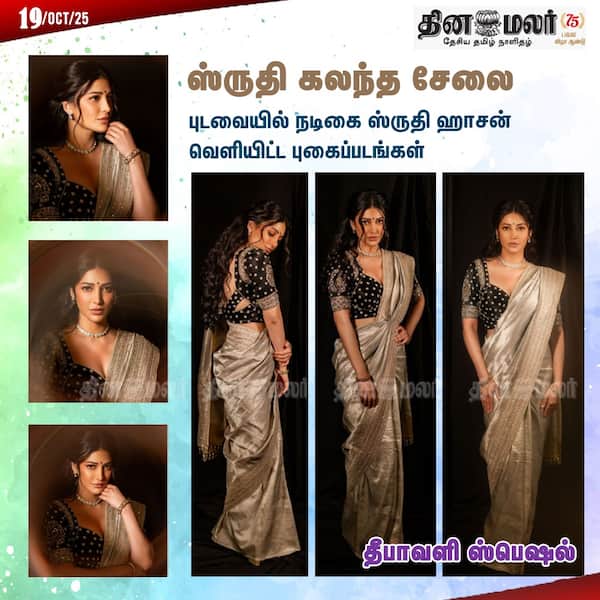 ஸ்ருதி கலந்த சேலை 