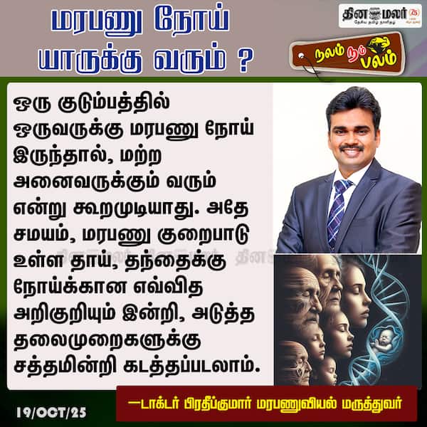 மரபணு நோய் யாருக்கு வரும் ?