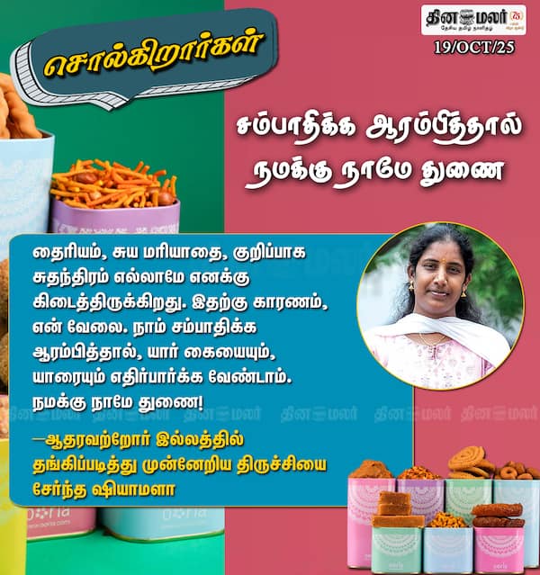 சம்பாதிக்க ஆரம்பித்தால் நமக்கு நாமே துணை 
