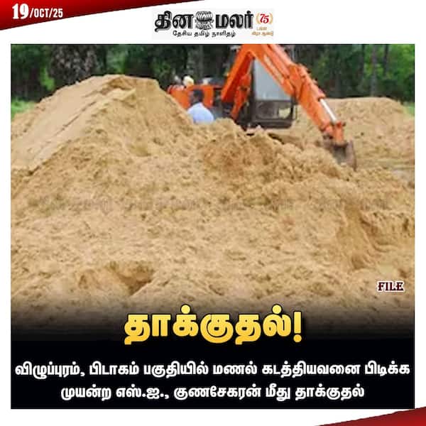 தாக்குதல்! 