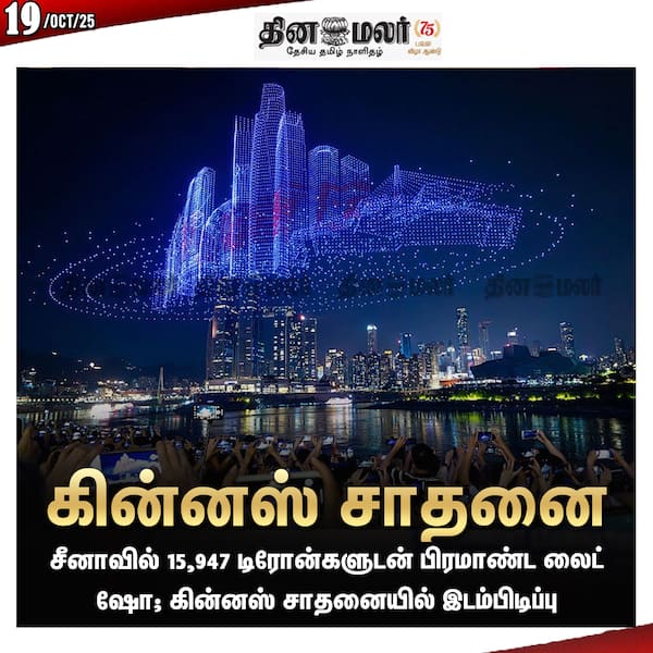 கின்னஸ் சாதனை 
