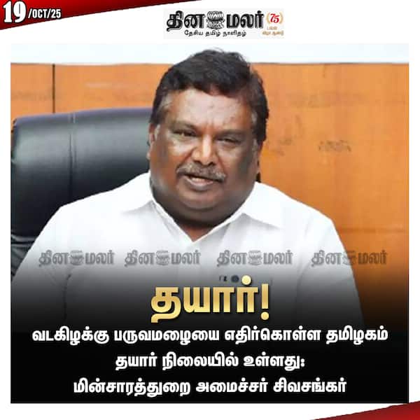 தயார்! 