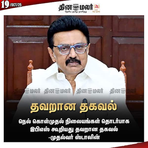 தவறான தகவல் 