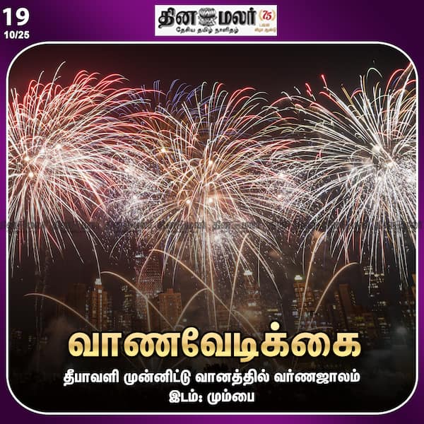 வாணவேடிக்கை 