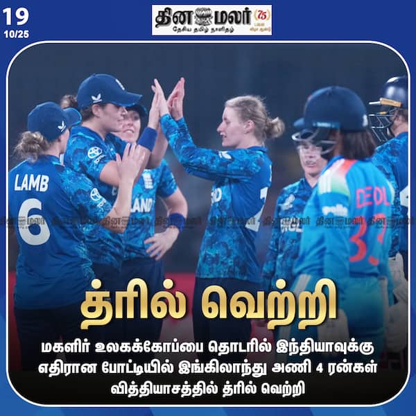 த்ரில் வெற்றி 